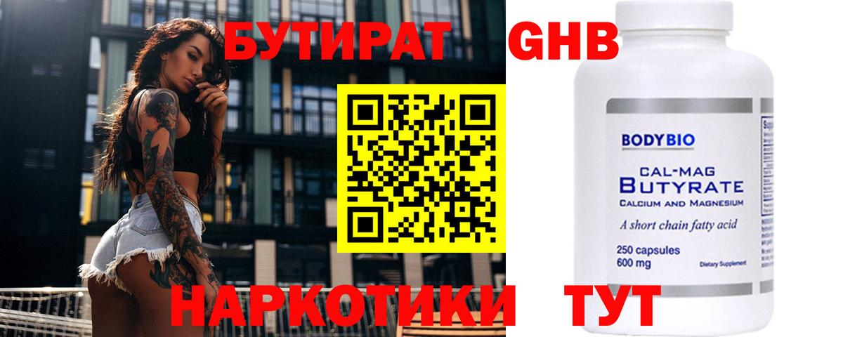 БУТИРАТ  Бутират 1.4BDO  Вход с VPN  Грозный 