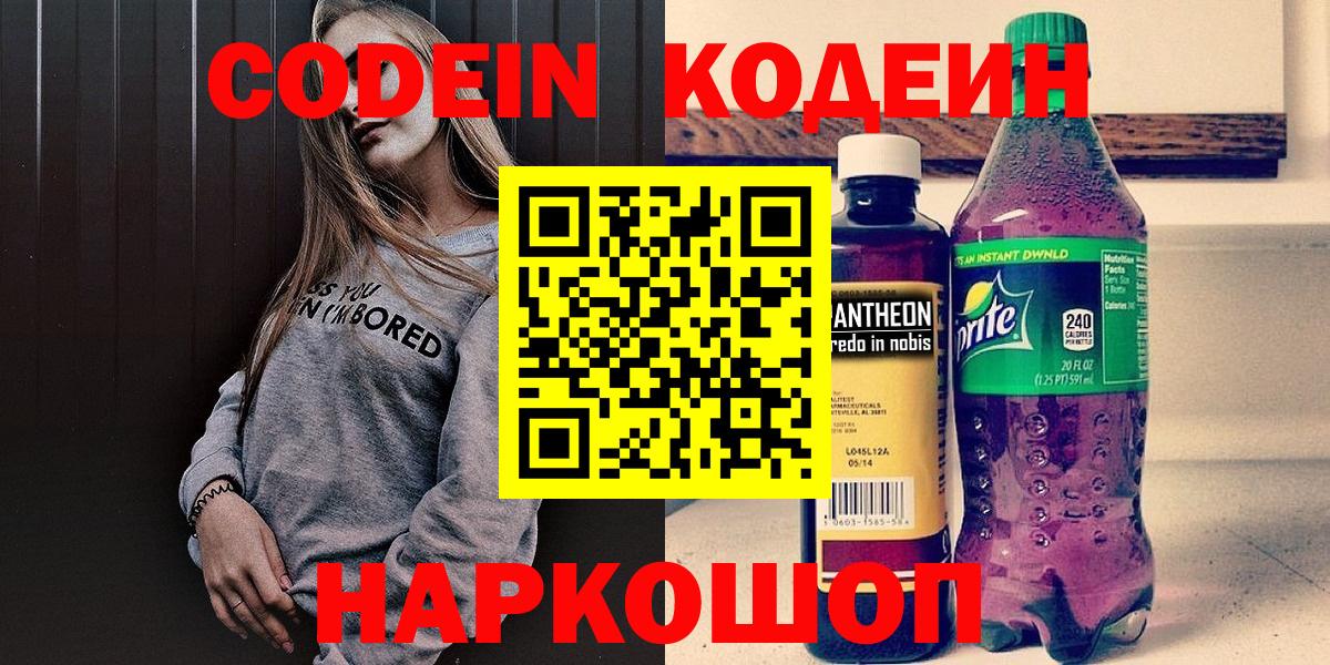 Codein напиток Lean (лин)  Вход с VPN  Грозный  Codein напиток Lean (лин) 