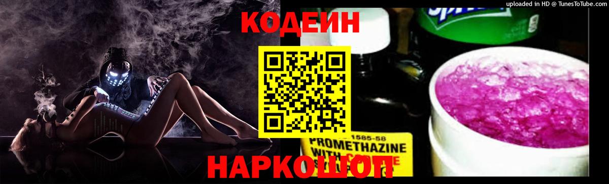 Кодеиновый сироп Lean Purple Drank Грозный