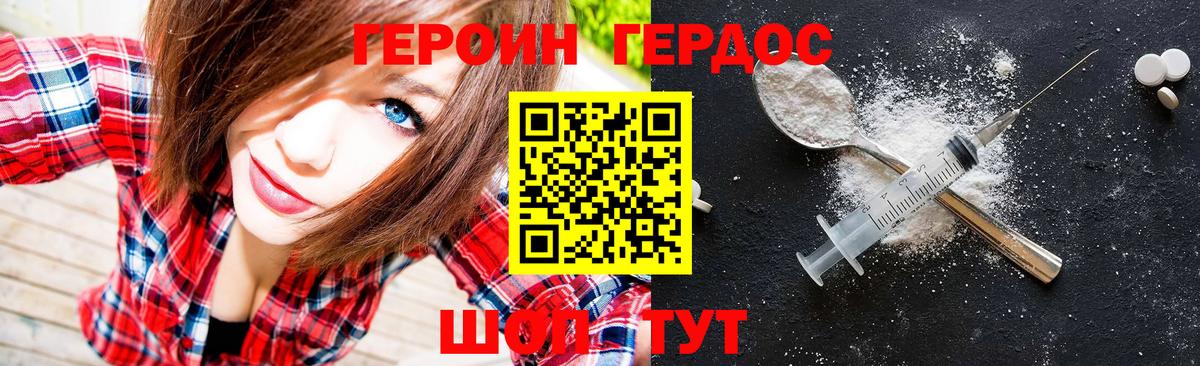 ГЕРОИН хмурый Грозный