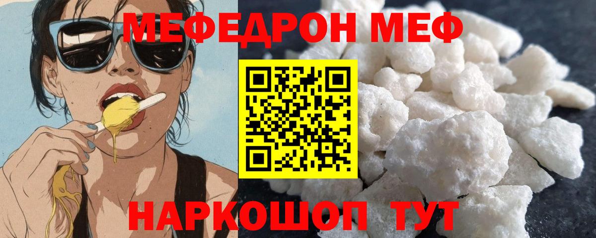 МЯУ-МЯУ кристаллы  Меф mephedrone  Грозный  Вход с VPN 